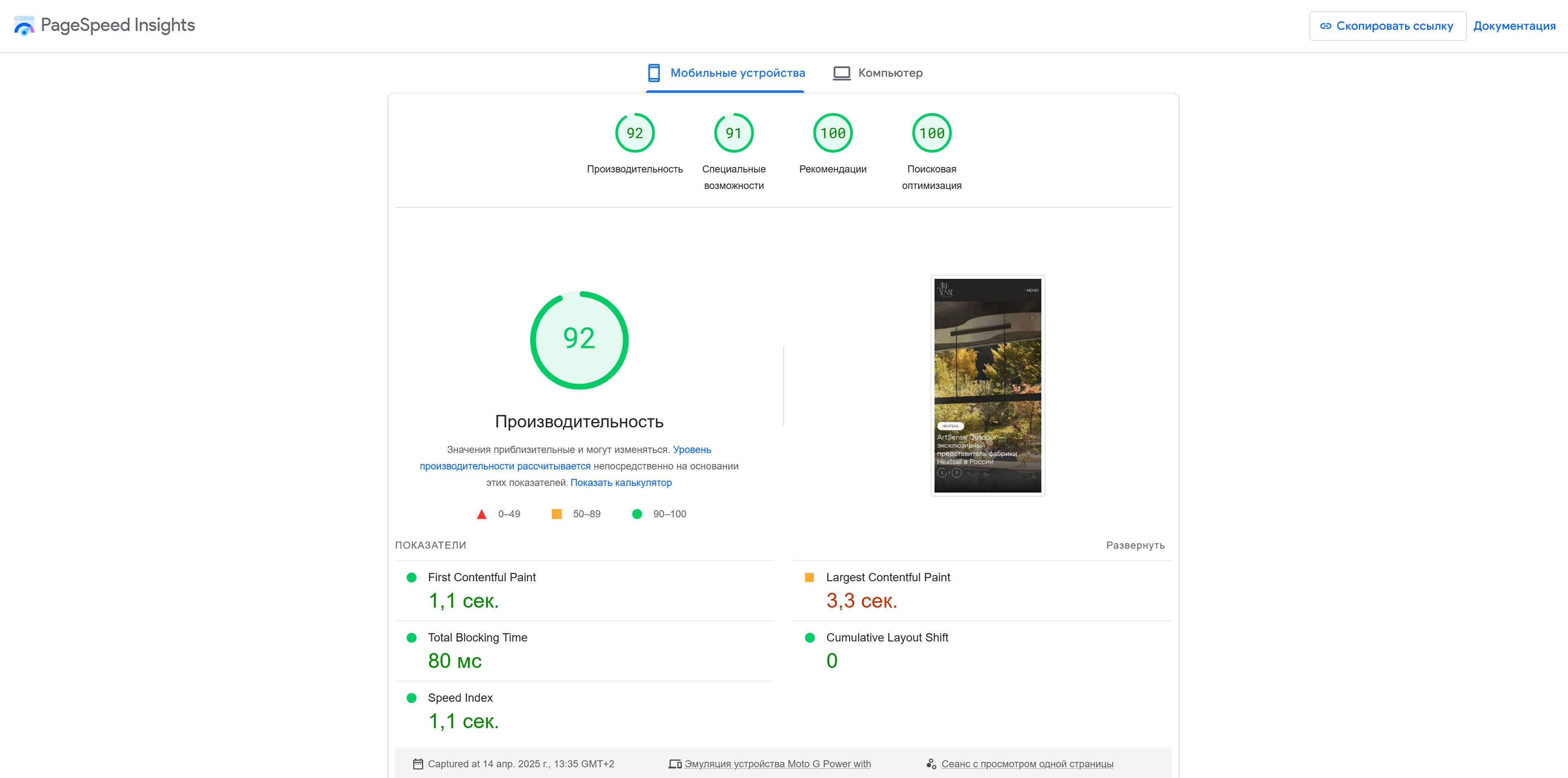 Метрики Core Web Vitals сайта artsene-outdoor.ru