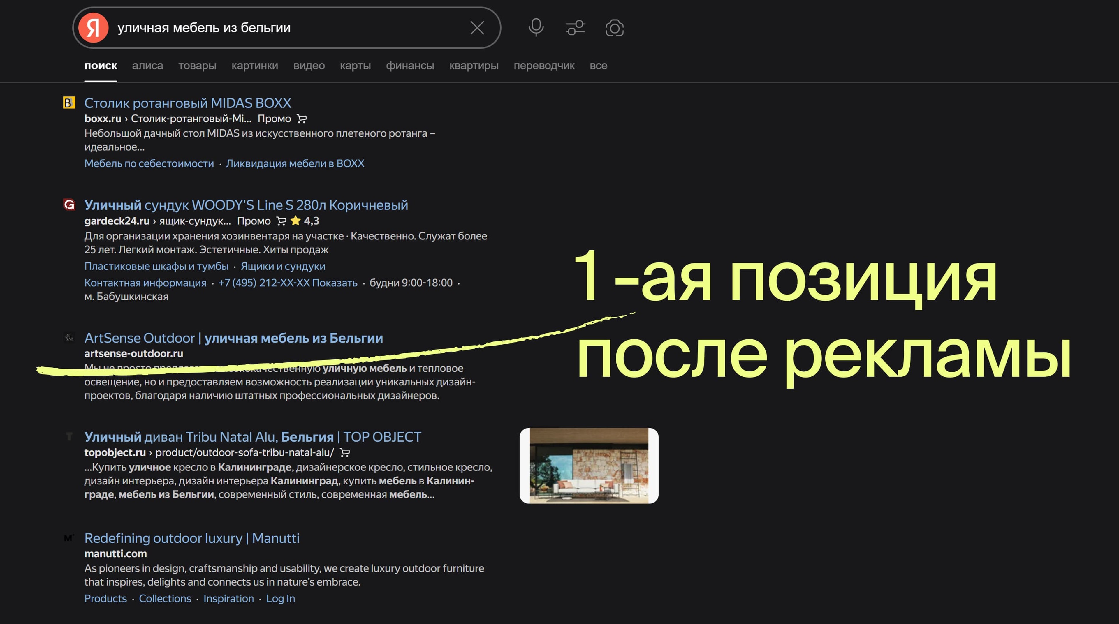 Рейтинг сайта artsense-outdoor.ru в Яндекс. Сайт входит в ТОП-10 ключевых запросов
