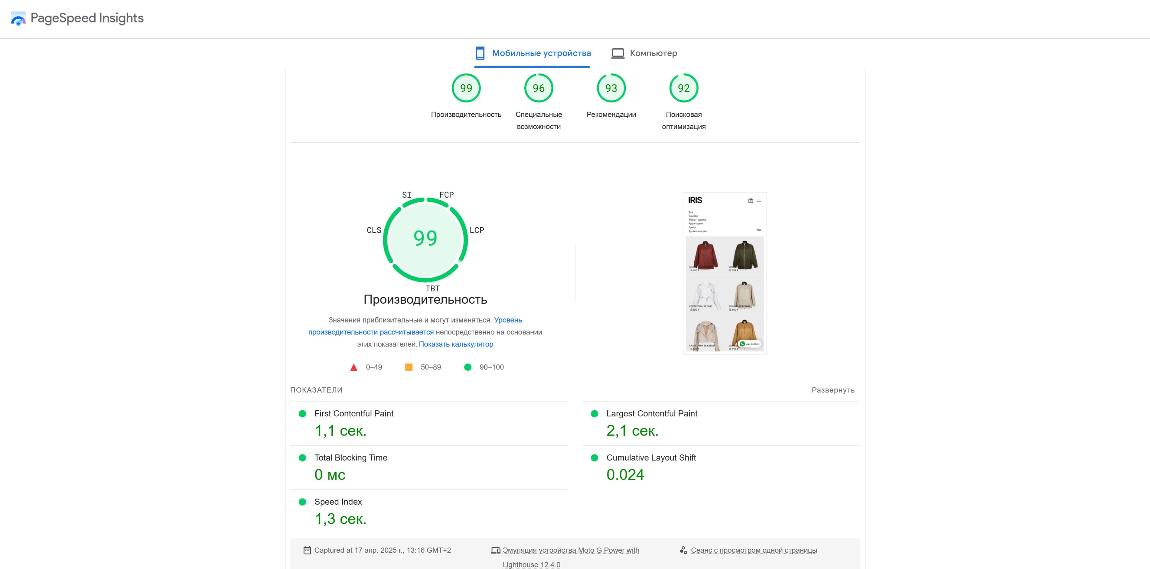 Показатели скорости загрузки интернет-магазина Iris Clothes