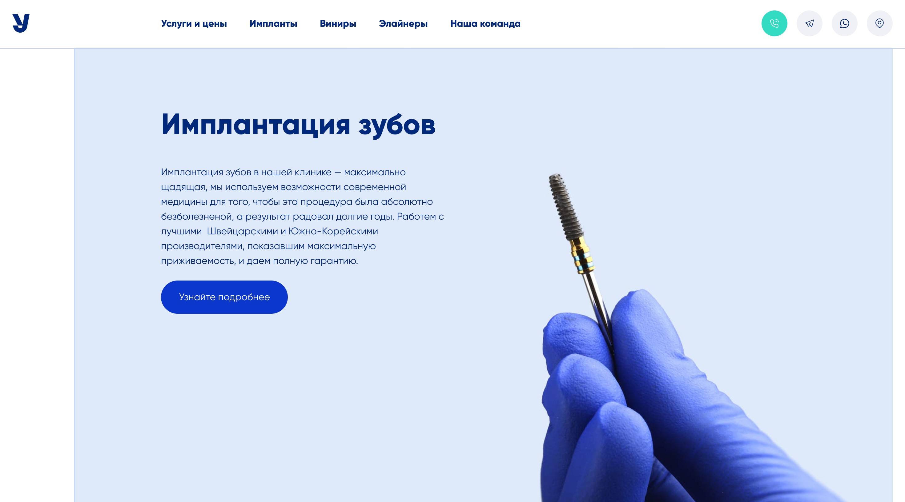 Дизайн главной сайта стоматологии, блок с информацией об имплантах