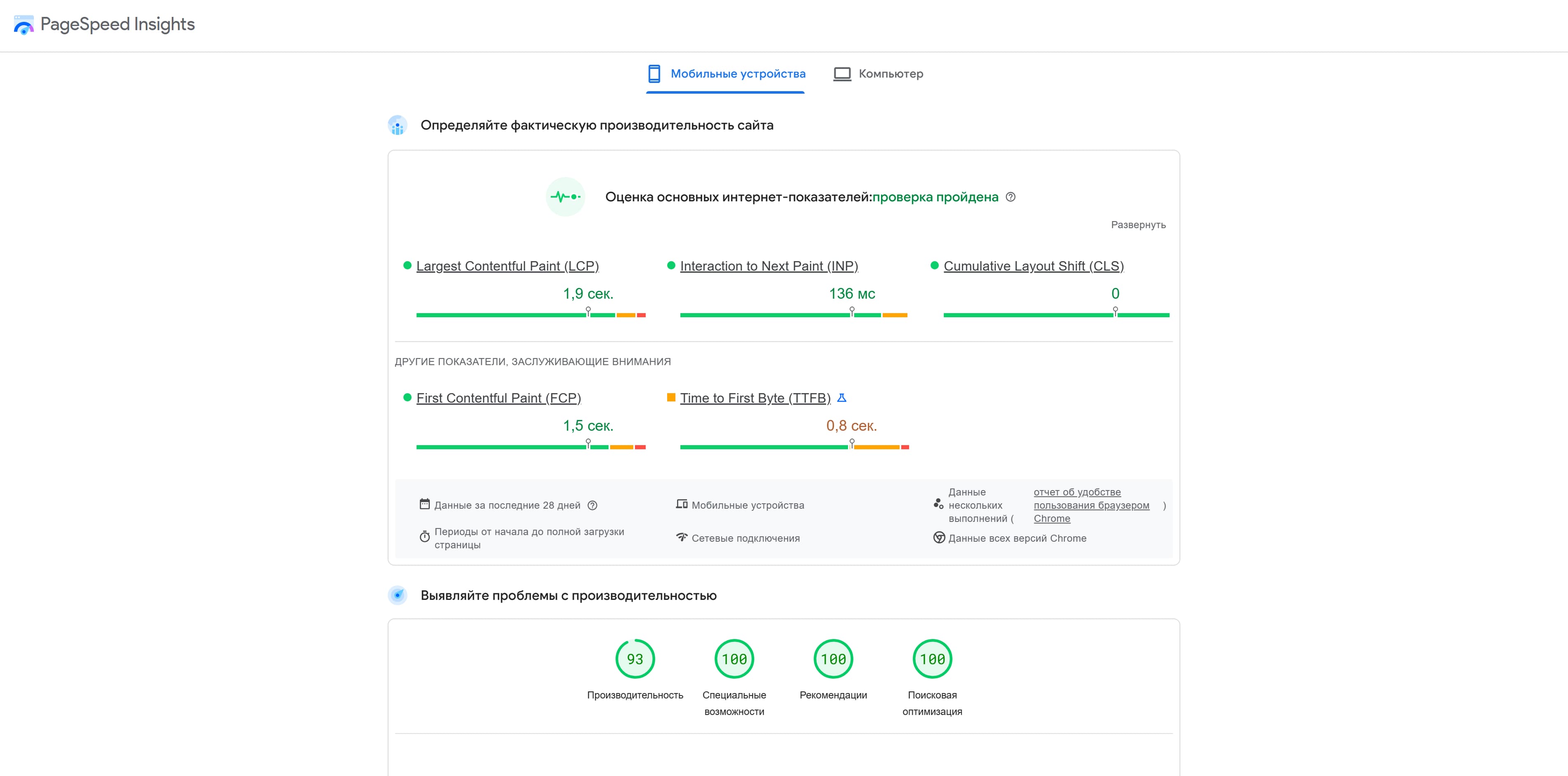 Мы оптимизировали показатели Web Vitals для сайта smilemore.ru не ниже 90